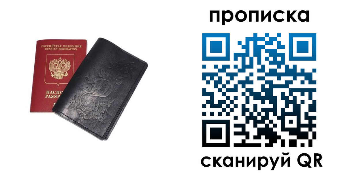 прописка ребенка в Златоусте