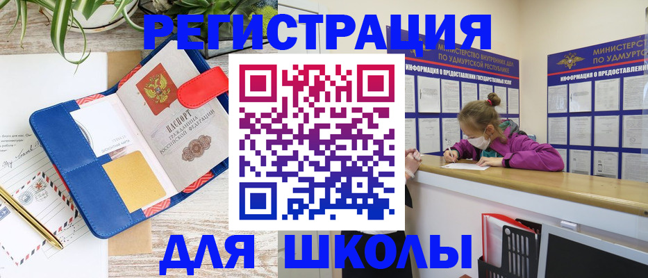 временная прописка в Златоусте