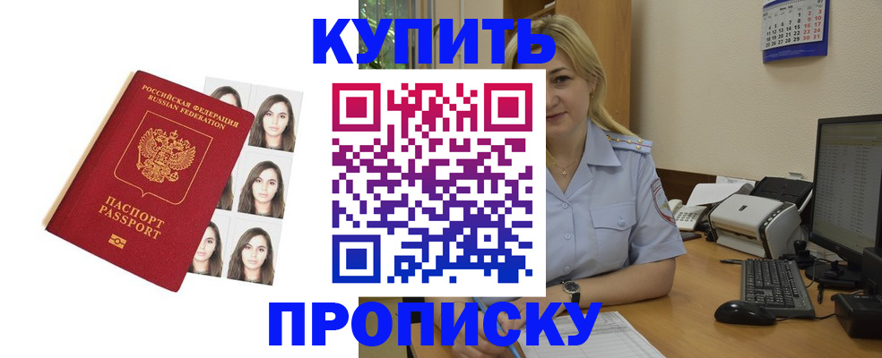 прописка штамп в Златоусте